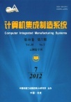 计算机集成制造系统2012年07期-信息科技期刊-学术文献-手机知网